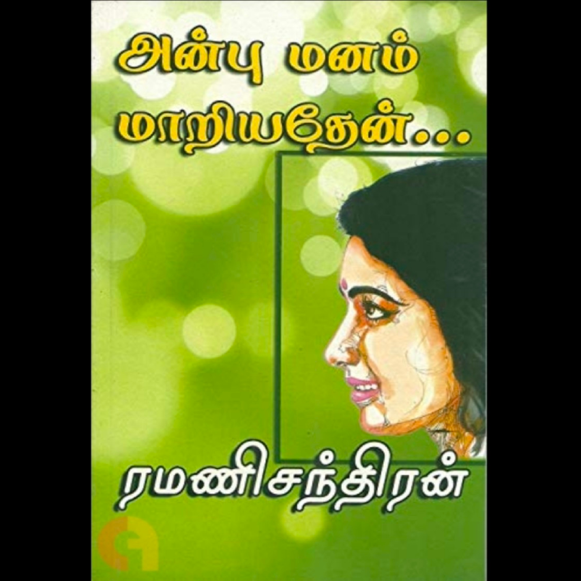 Anbu Manam Maariyadhen Ramanichandran novel